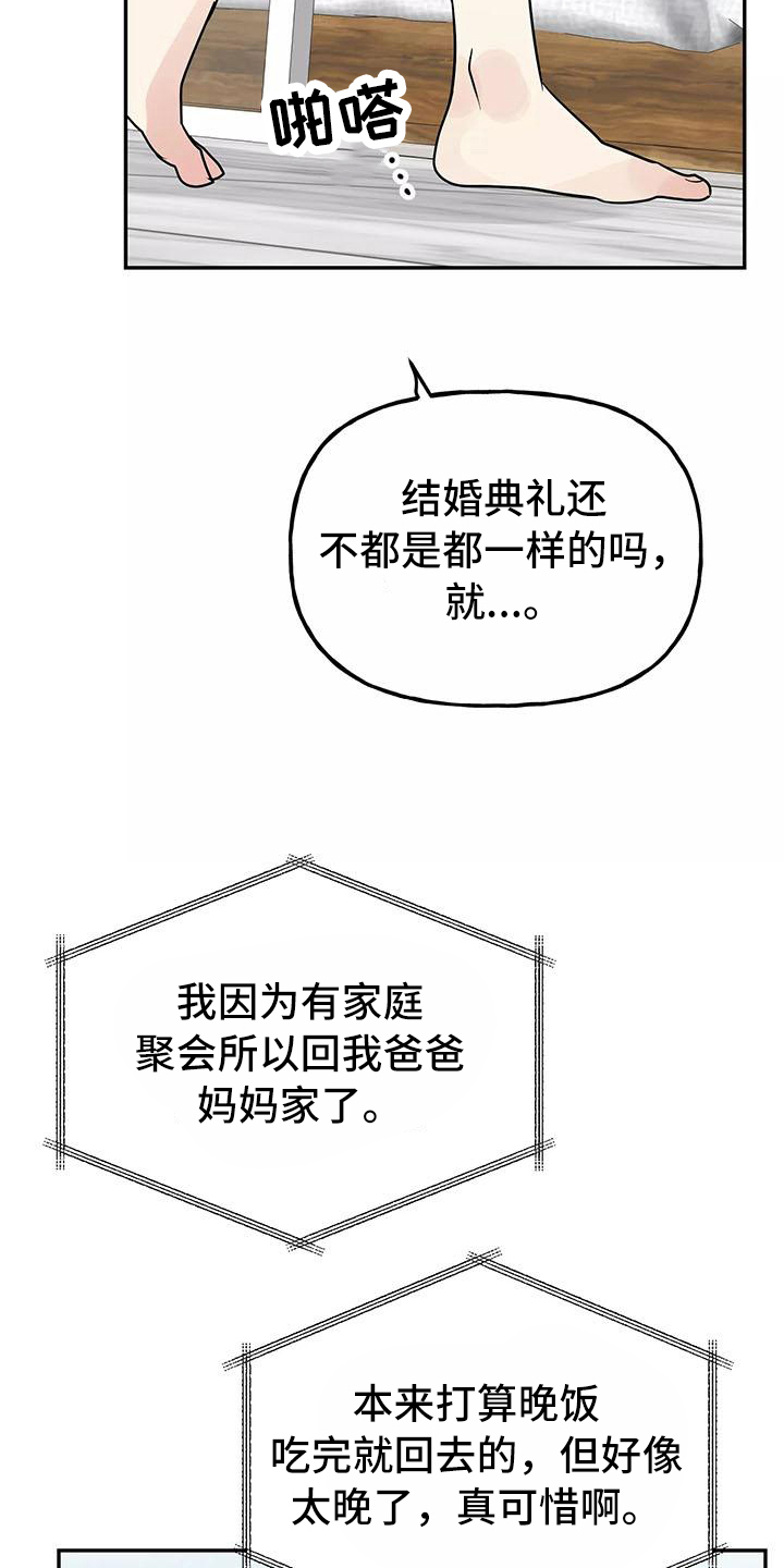 交往多久结婚最好漫画,第22章：思念2图