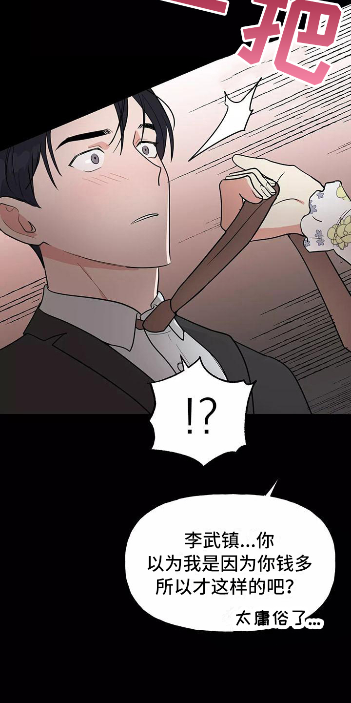 交往的男生一直偷偷看你是什么意思漫画,第14章：记起来了2图