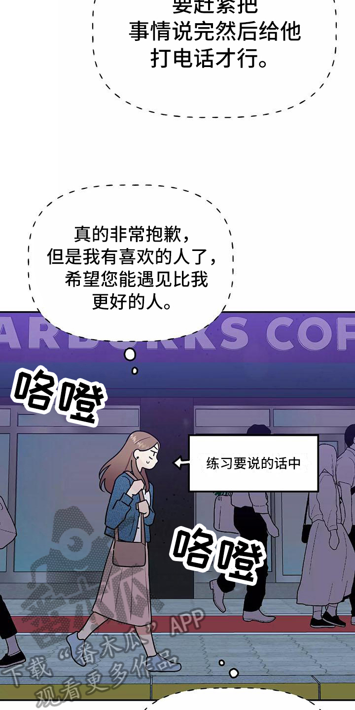 交往的名言名句漫画,第28章：又是他1图