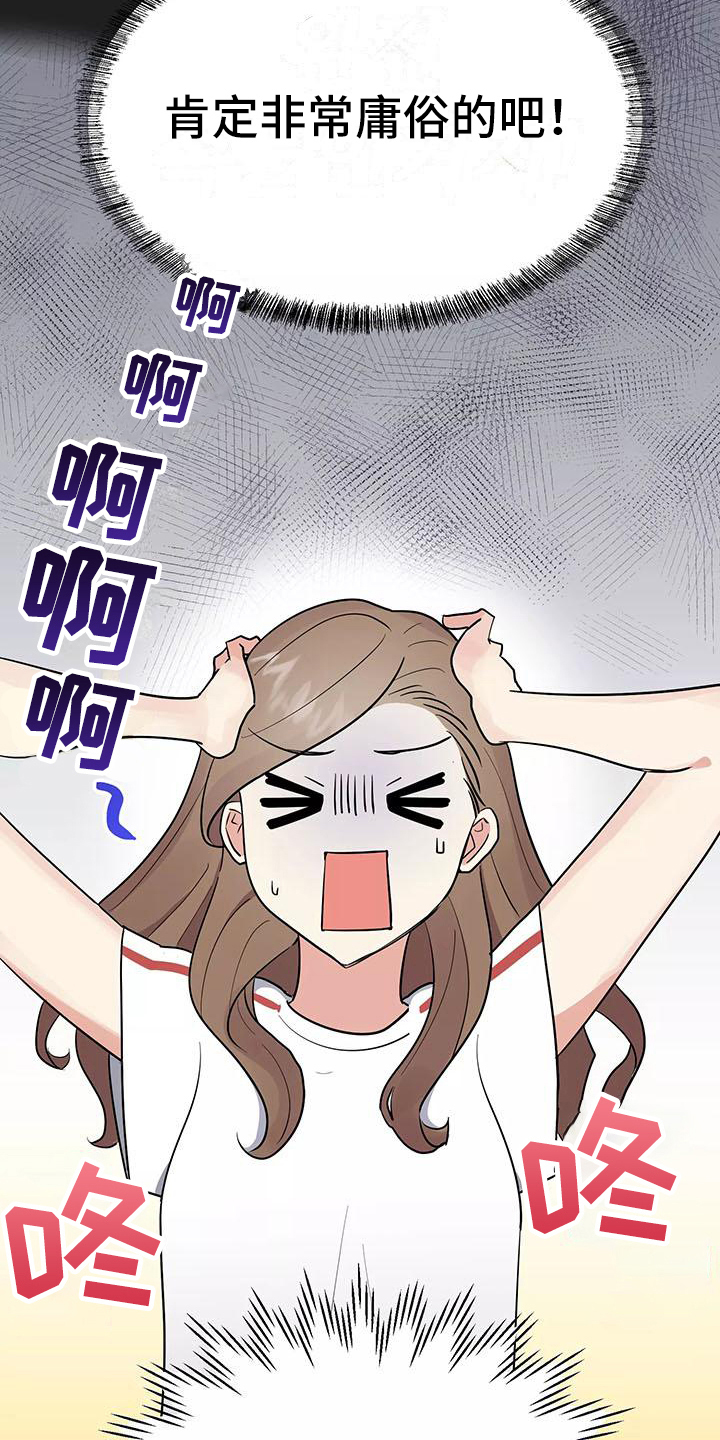 交往的前提漫画,第7章：惩罚5图