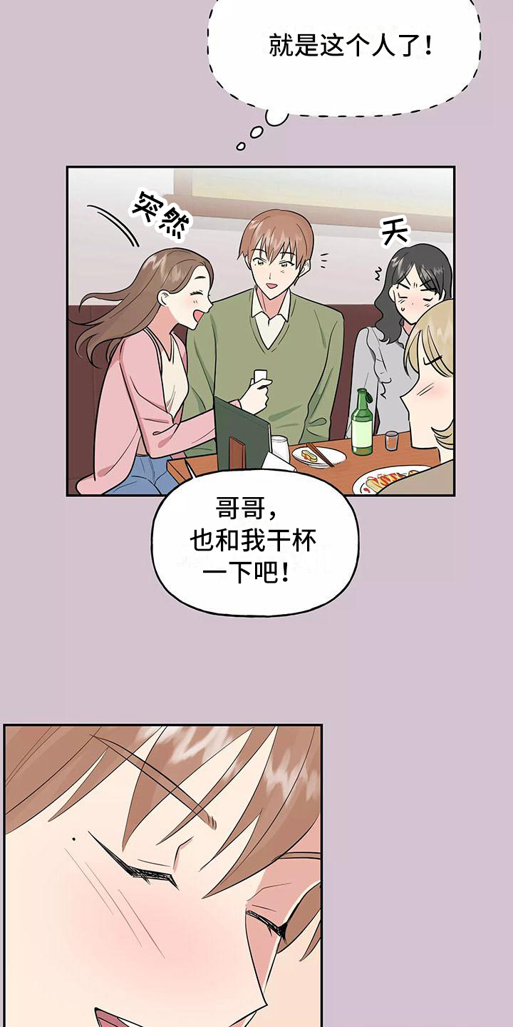 交往的艺术漫画,第1章：交往前提5图