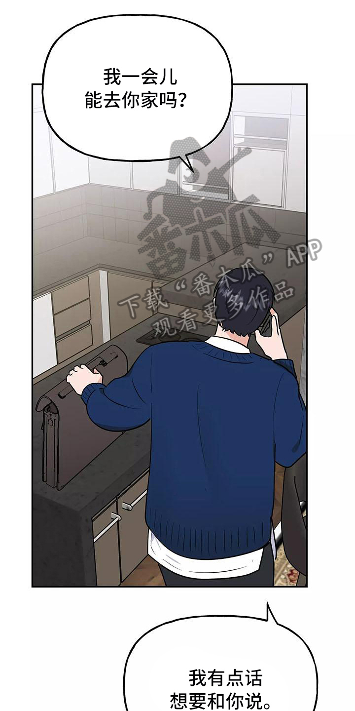 交往的前提漫画,第25章：解释1图