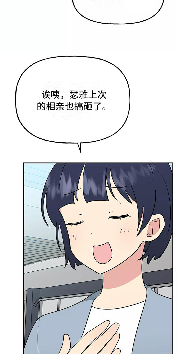 交往的前提漫画,第24章：答应5图