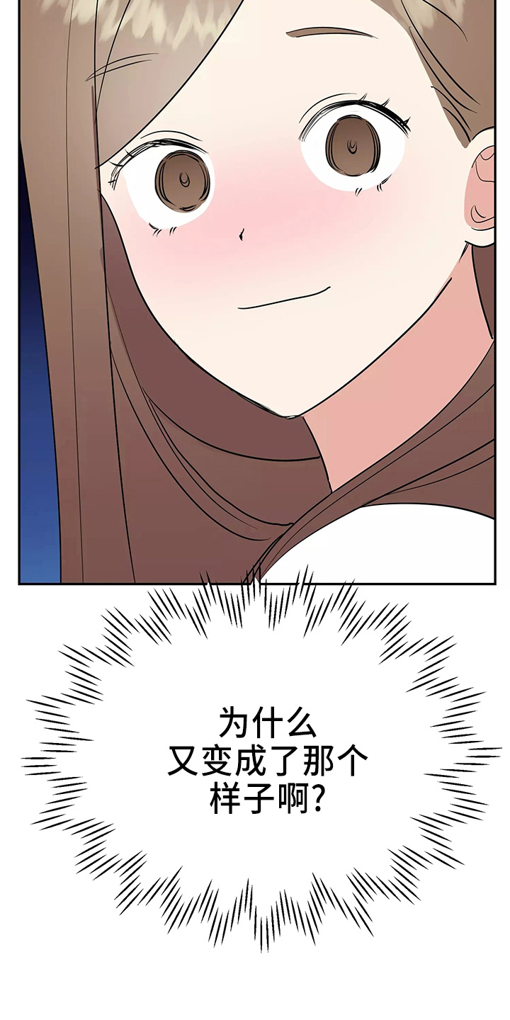 交往礼仪漫画,第32章：去卧室3图