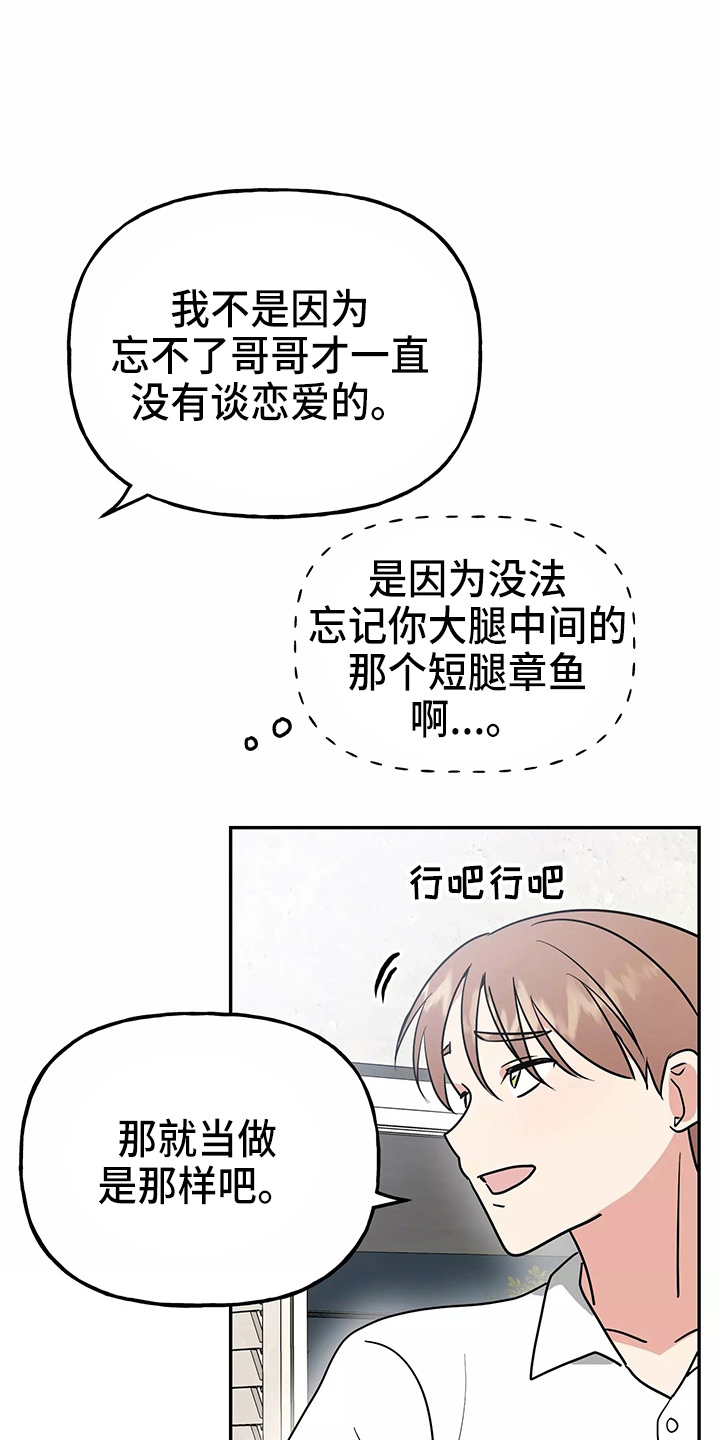 交往礼仪漫画,第29章：疯子5图