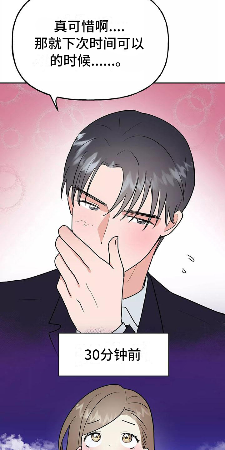 交往的名言名句漫画,第28章：又是他4图