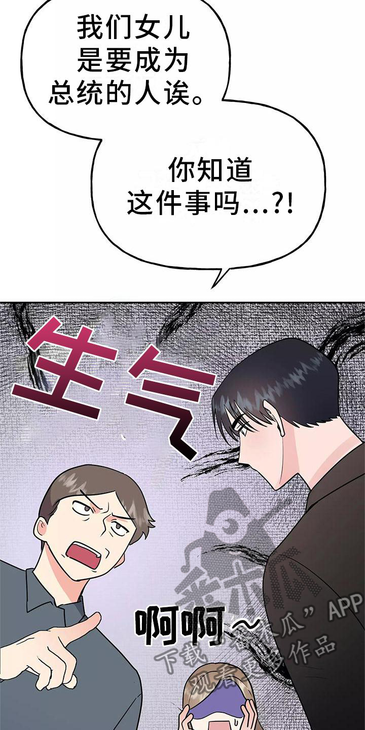 交往的前提漫画,第42章：有点慌张的幸福3图