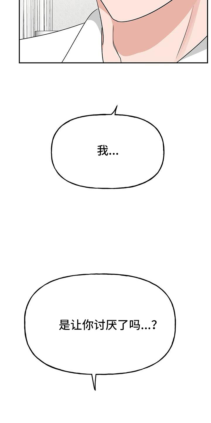 交往多久结婚最好漫画,第58章： 【第二季】都是假的吗2图