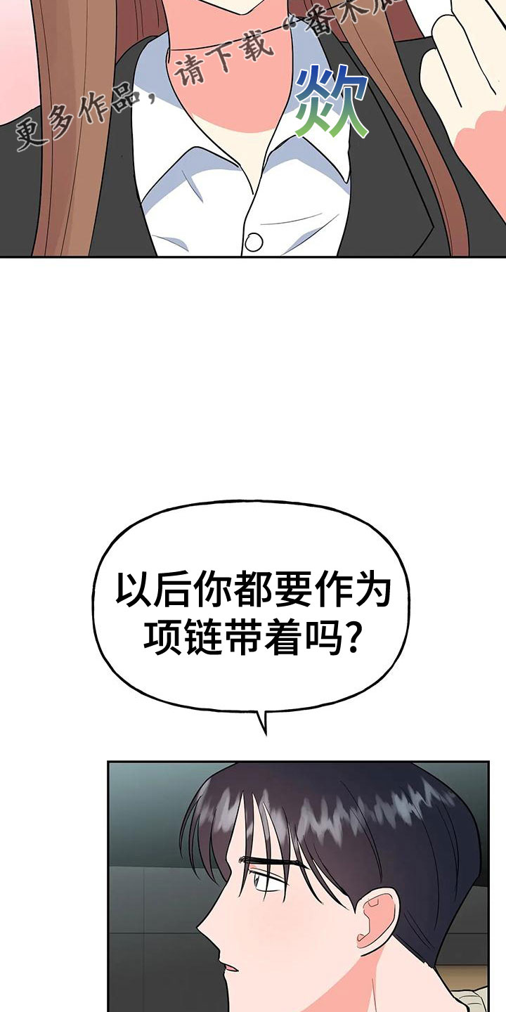 交往的名言名句漫画,第51章：【第二季】戒指呢3图