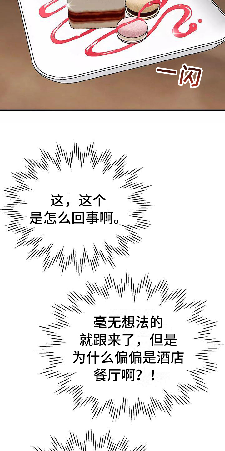 交往的意思漫画,第11章：前男友1图