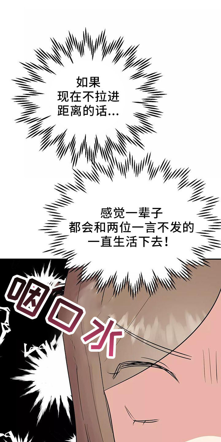 交往礼仪漫画,第43章：炫耀2图