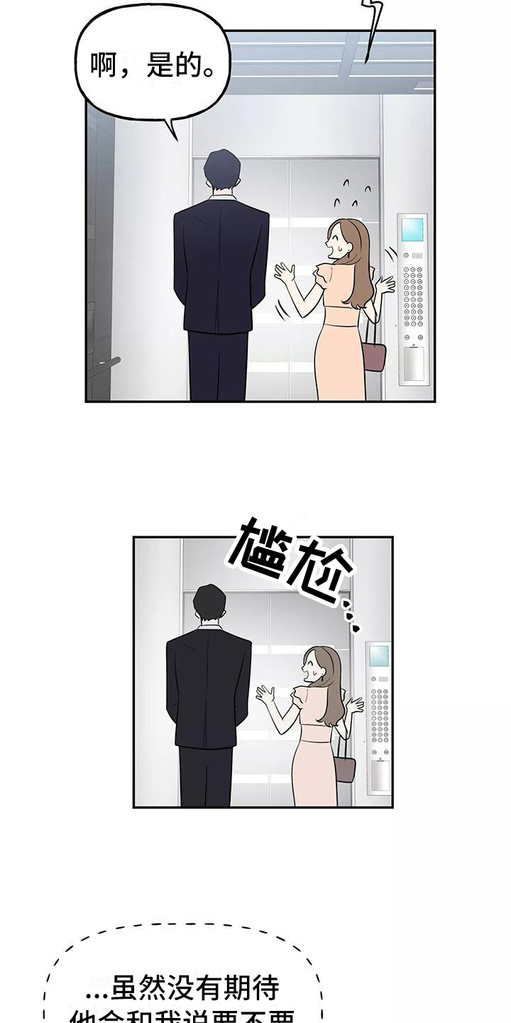 交往的正确含义漫画,第6章：躲避2图