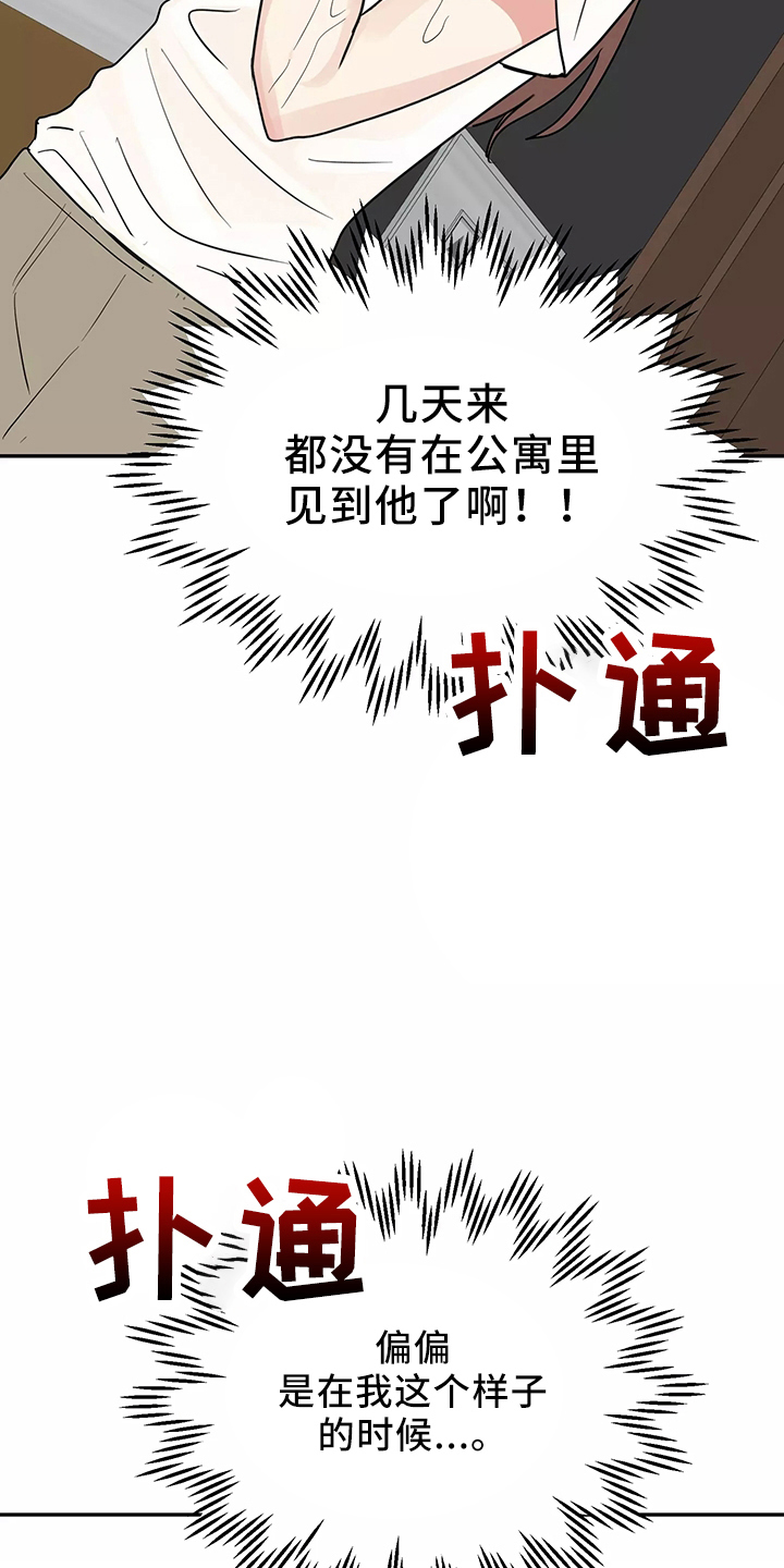 交往的女朋友家人不同意怎么办漫画,第36章：偶遇4图