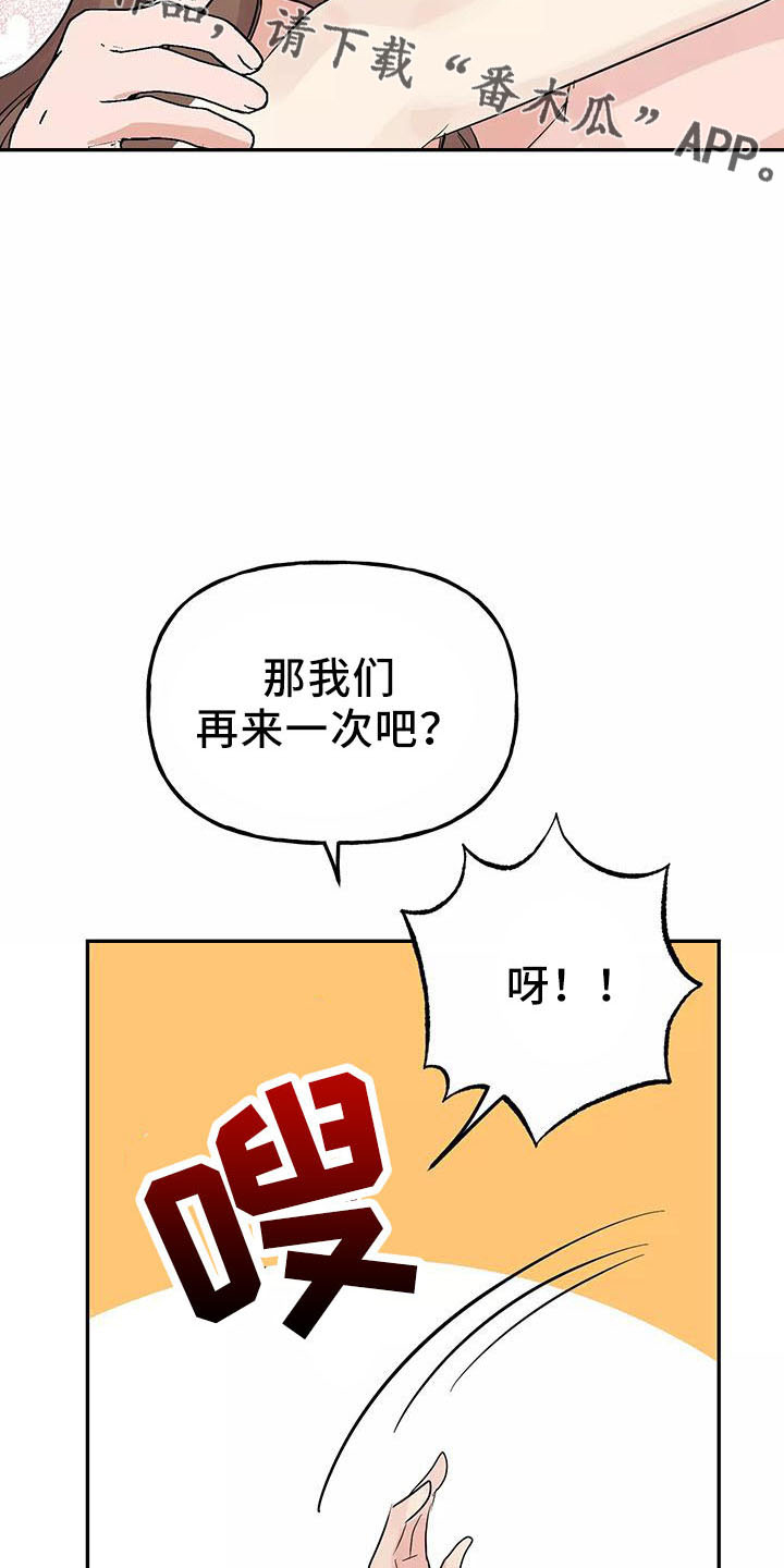 交往三个月定律漫画,第45章：因为神奇1图