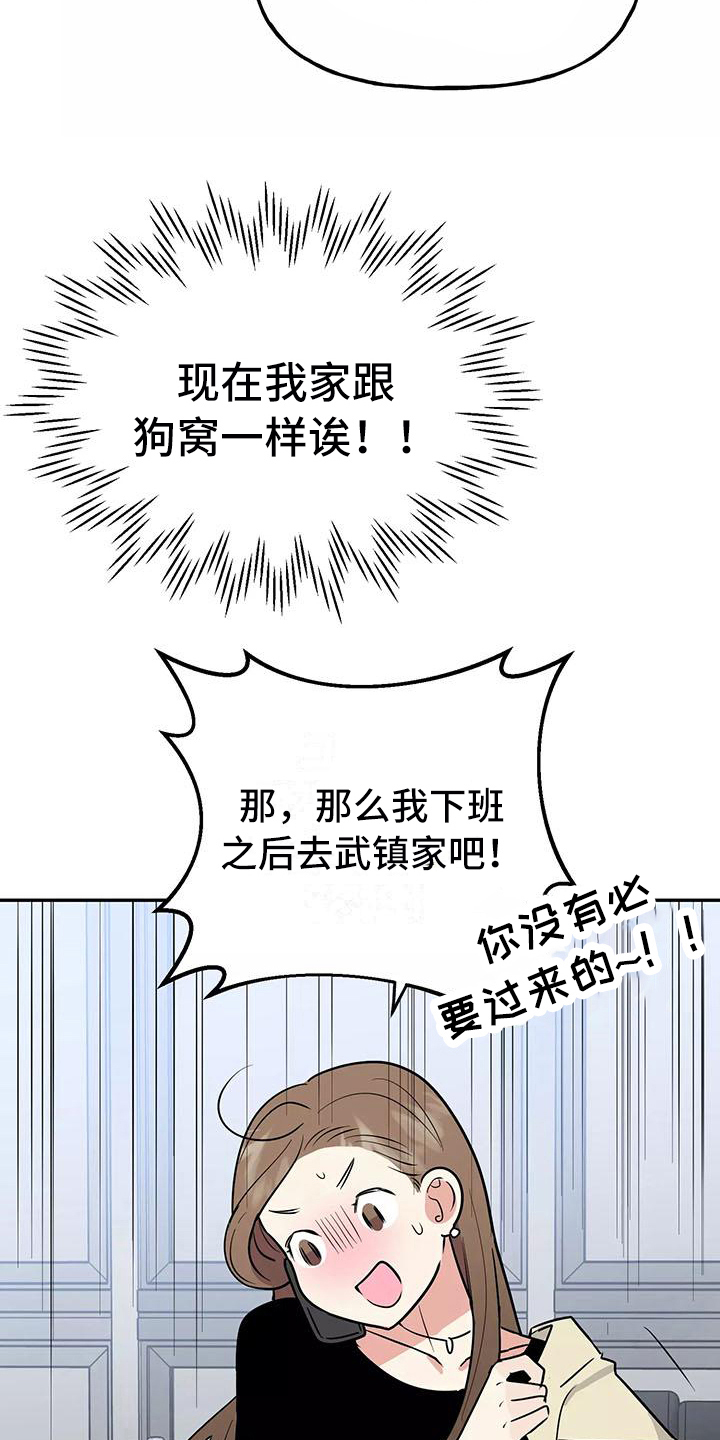 交往的前提漫画,第25章：解释2图