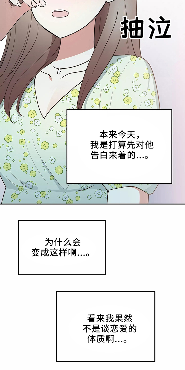 交往的女生总是觉得自己烦漫画,第35章：真相2图