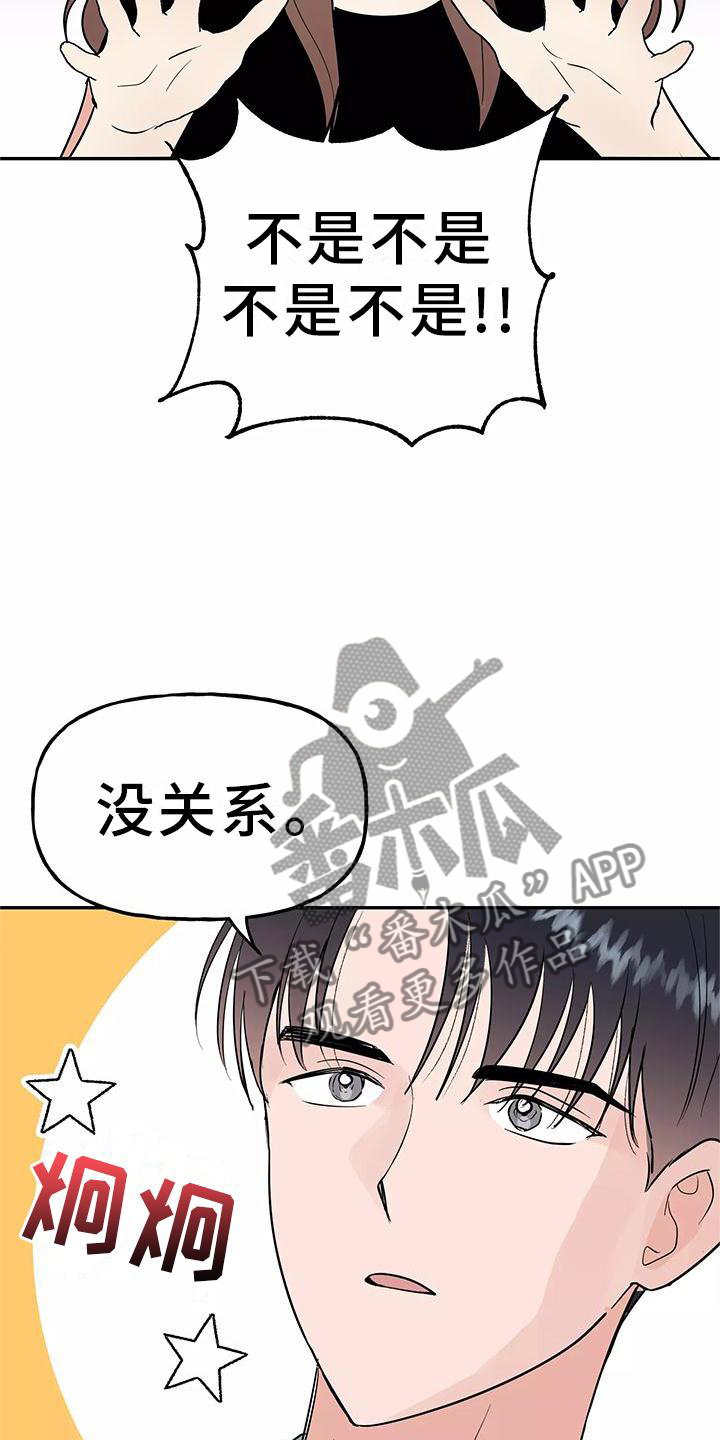交往三个月定律漫画,第41章：结婚4图