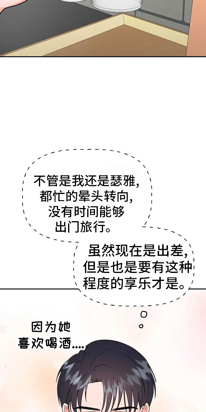 交往的心理原则有哪些漫画,第49章：【第二季】睡着了1图