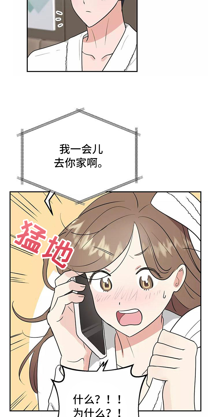 交往的前提漫画,第21章：决心5图