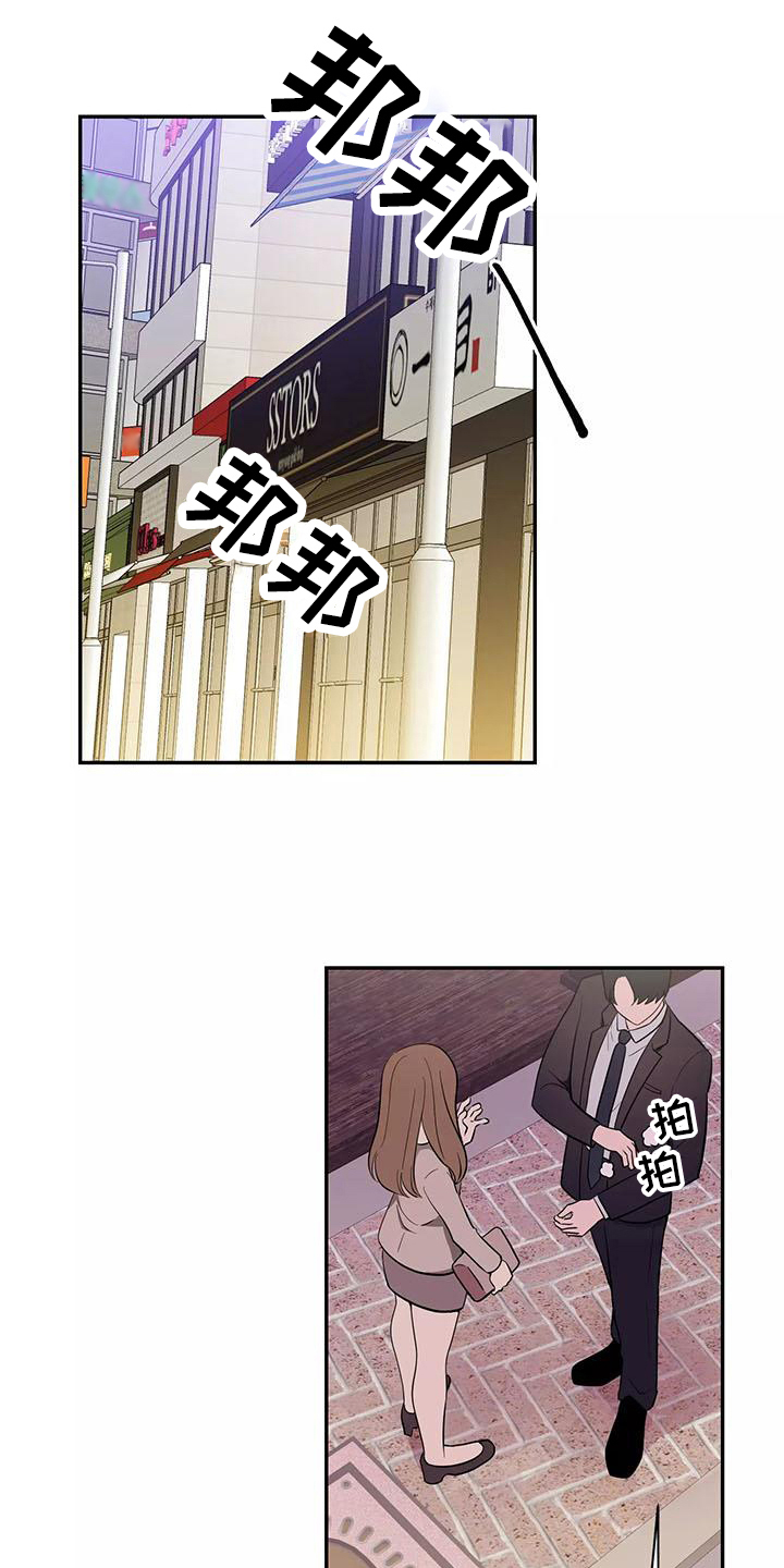 交往的前提漫画,第4章：有魅力3图