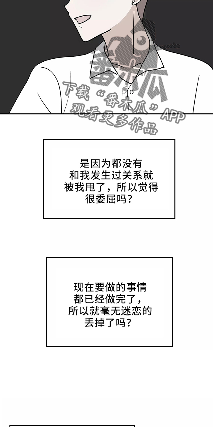 交往的前提漫画,第35章：真相1图