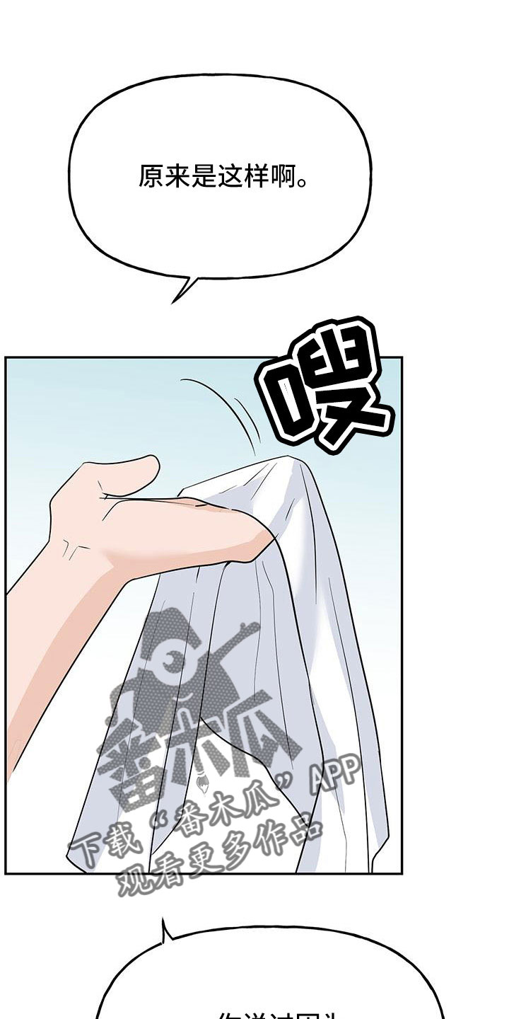 交往技巧免费观看漫画,第48章：【第二季】只是说说而已4图