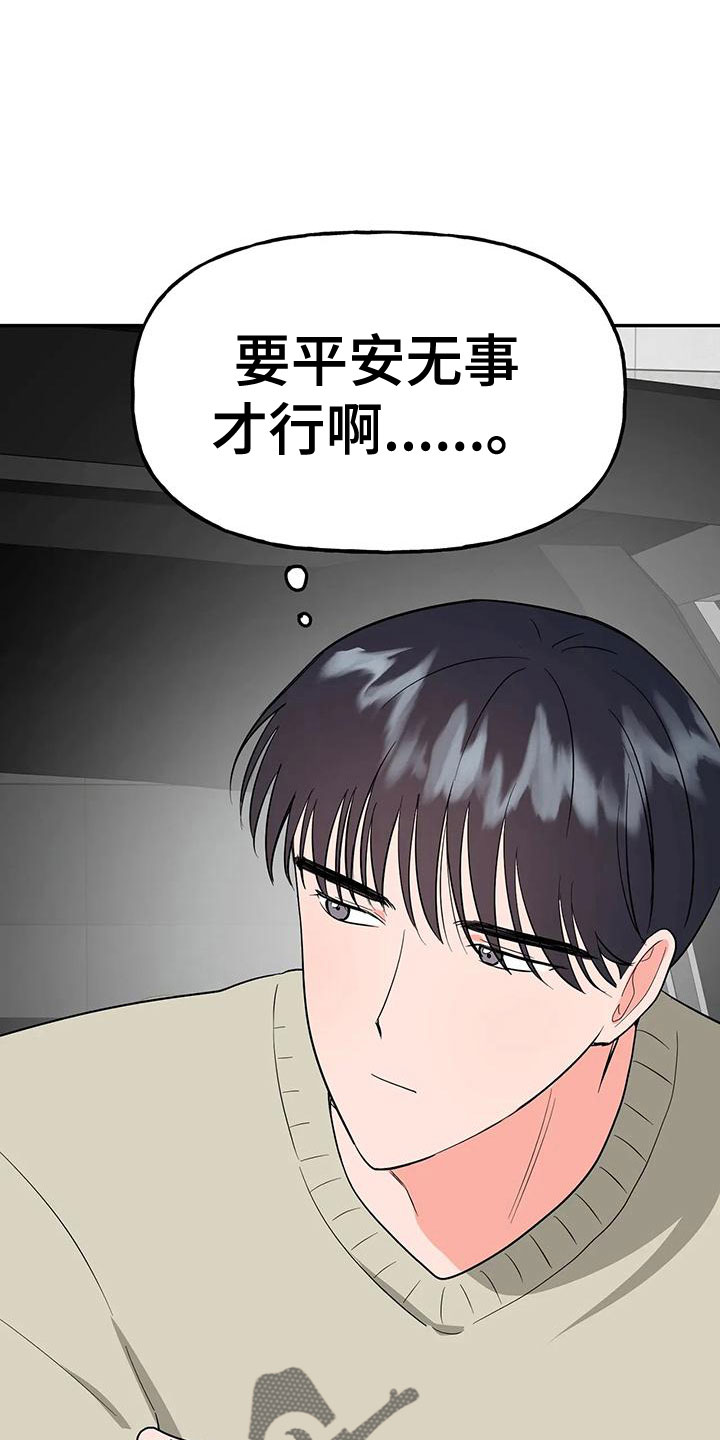 交往的女生总是不愿意确认关系漫画,第51章：【第二季】戒指呢2图