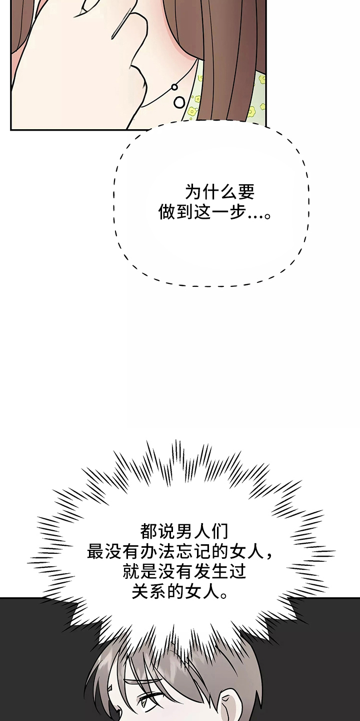 交往的前提漫画,第35章：真相5图