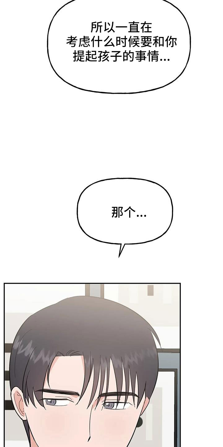 交往的女朋友家人不同意怎么办漫画,第59章： 【第二季】要个孩子4图