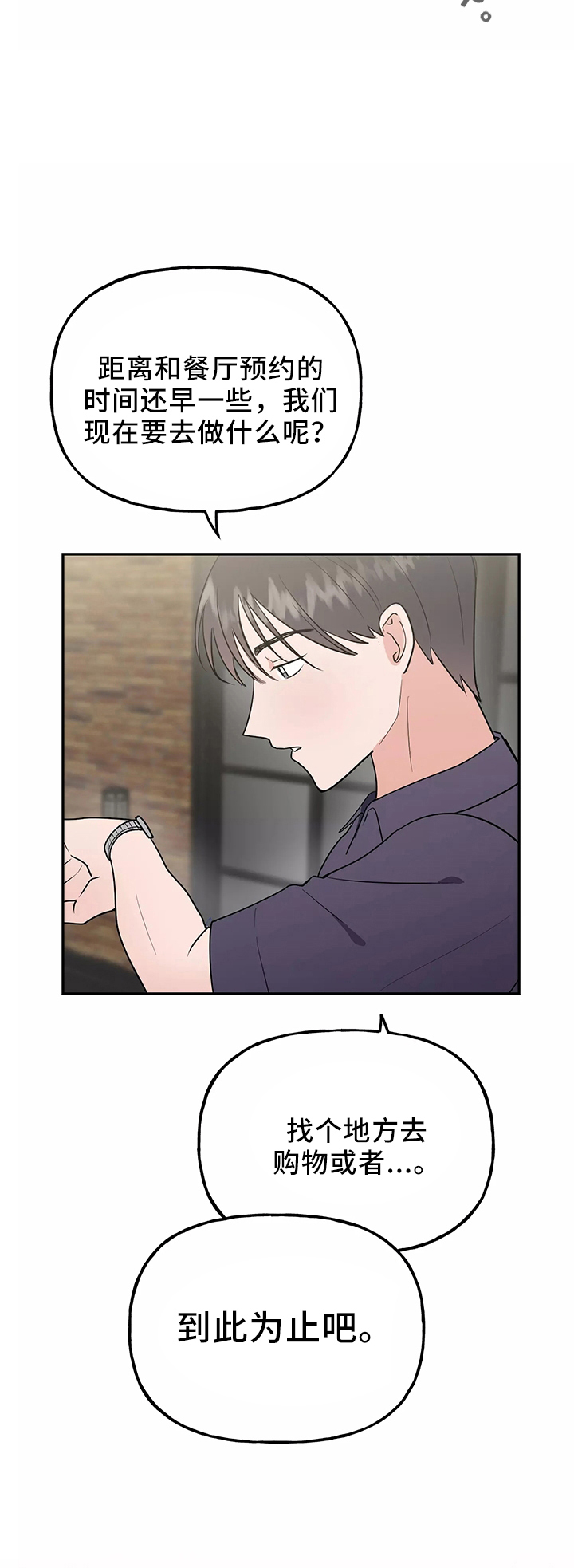 交往的前提漫画,第35章：真相3图