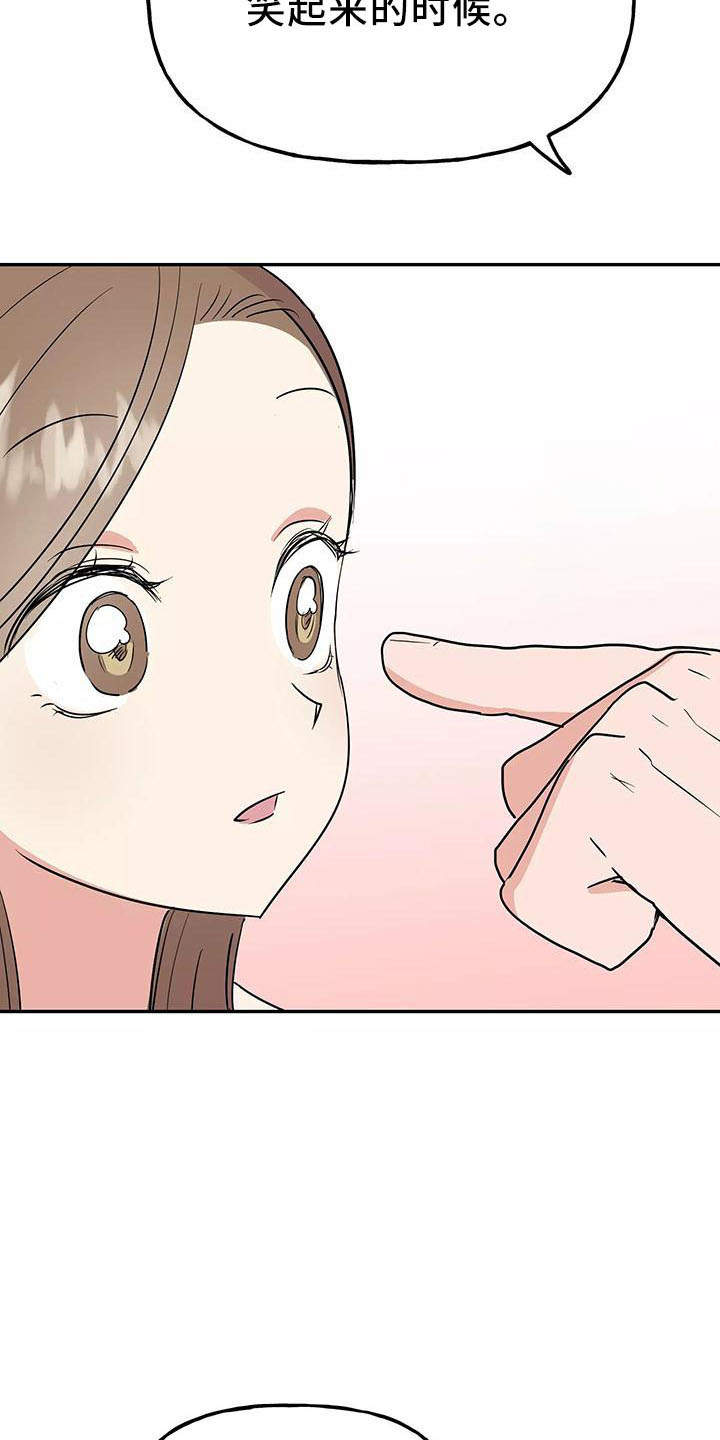 交往的过程是彼此了解的漫画,第45章：因为神奇1图