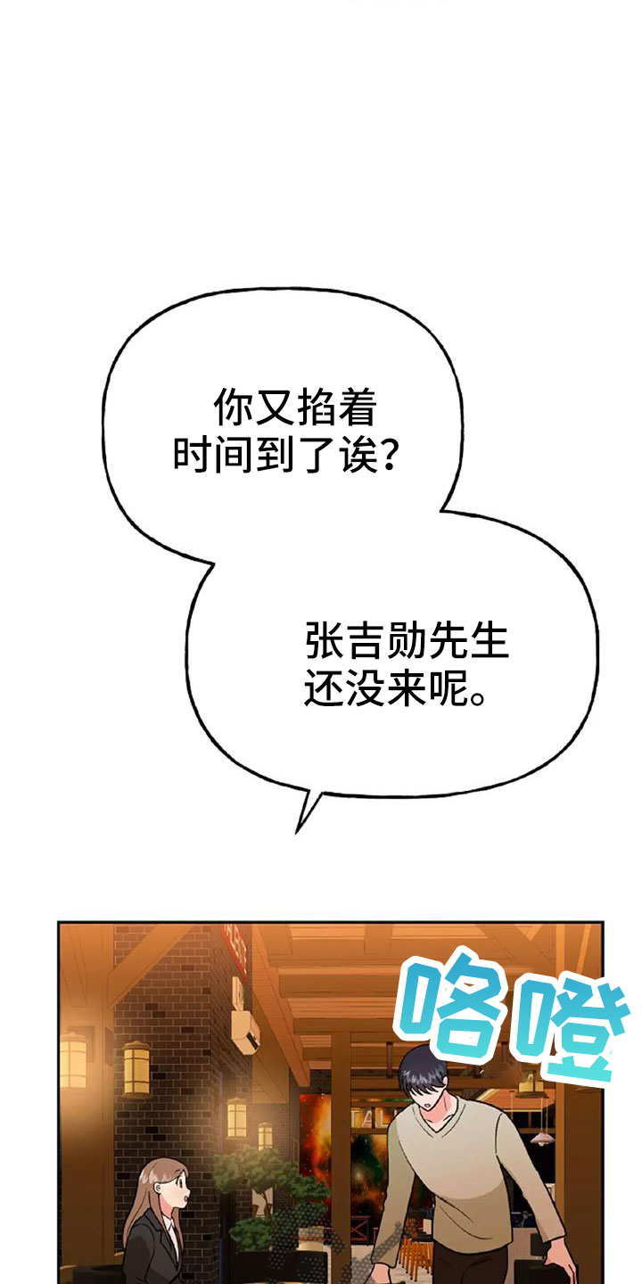 交往的艺术漫画,第54章：【第二季】我的唯一2图