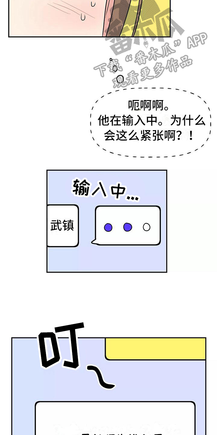 交往多久结婚最好漫画,第6章：躲避2图