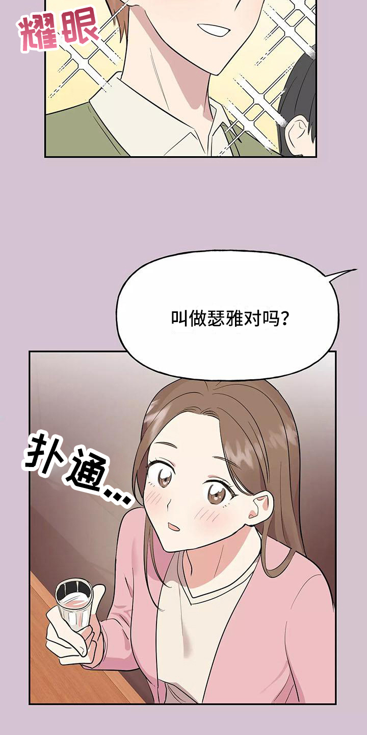 交往的艺术漫画,第1章：交往前提3图