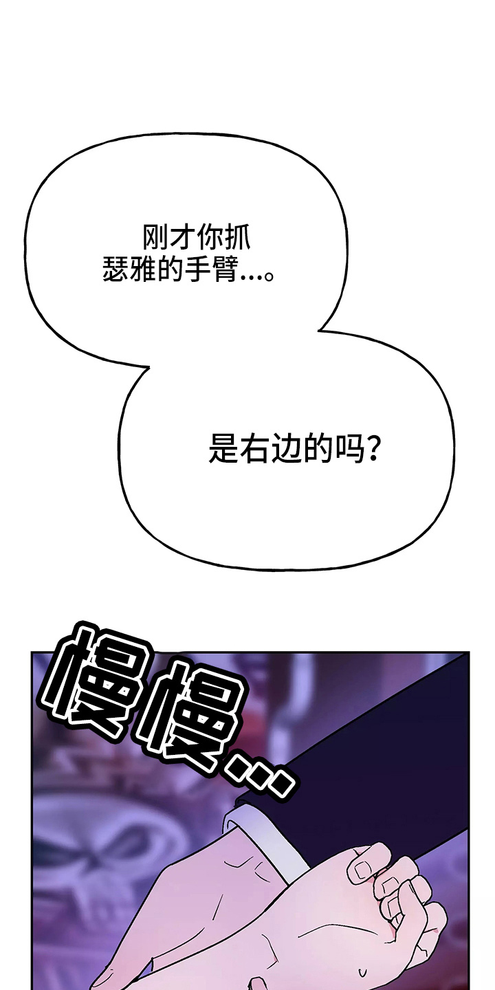 交往要有什么心漫画,第30章：教训5图