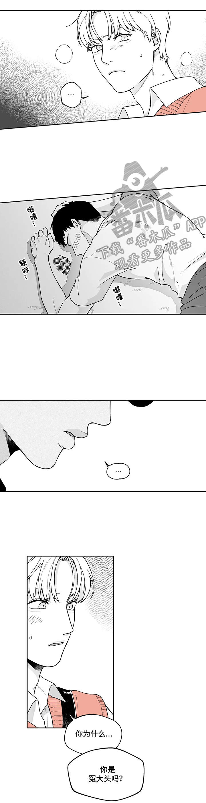 遗失的戒指漫画,第12章：生气4图