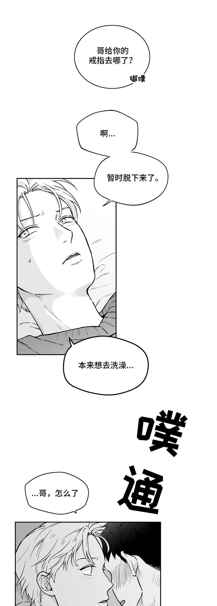 遗失的戒指漫画,第4章：不讲理2图