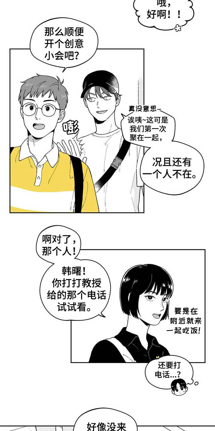 遗失的戒指漫画,第24章：【第二季】小组作业3图
