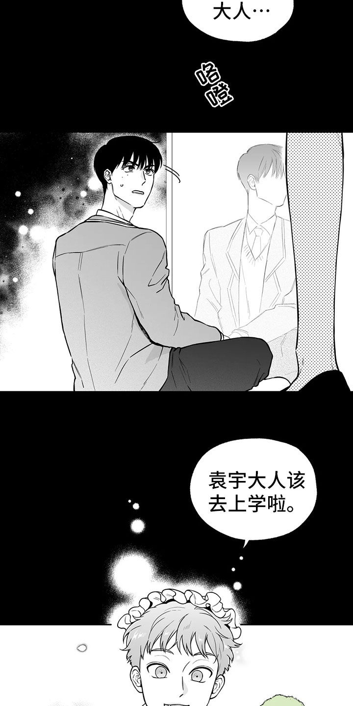 遗失的戒指漫画,第96章：【第二季】噩梦4图
