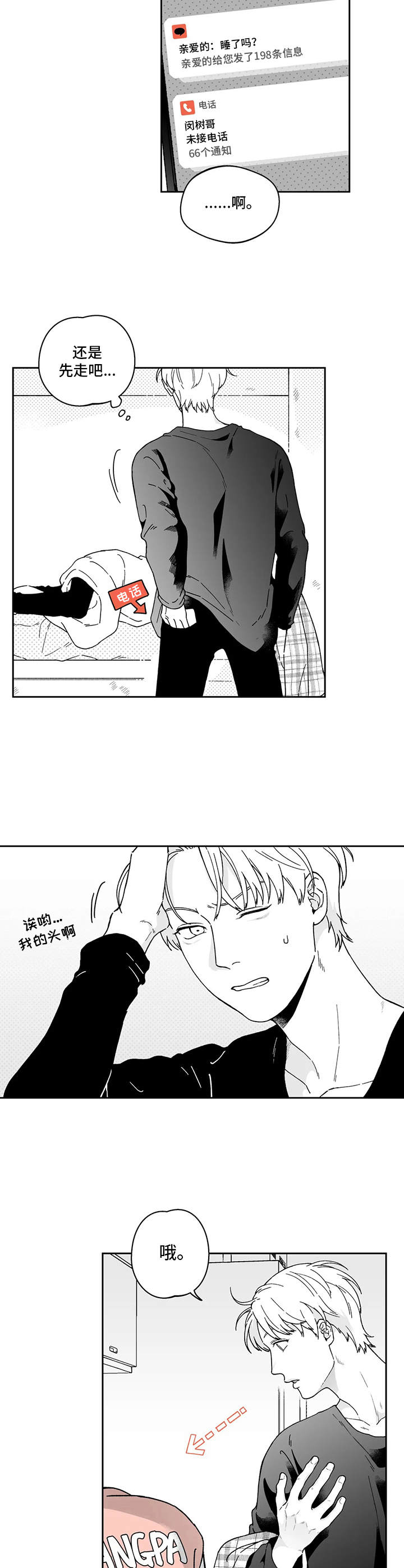 遗失的戒指漫画,第10章：断片了1图