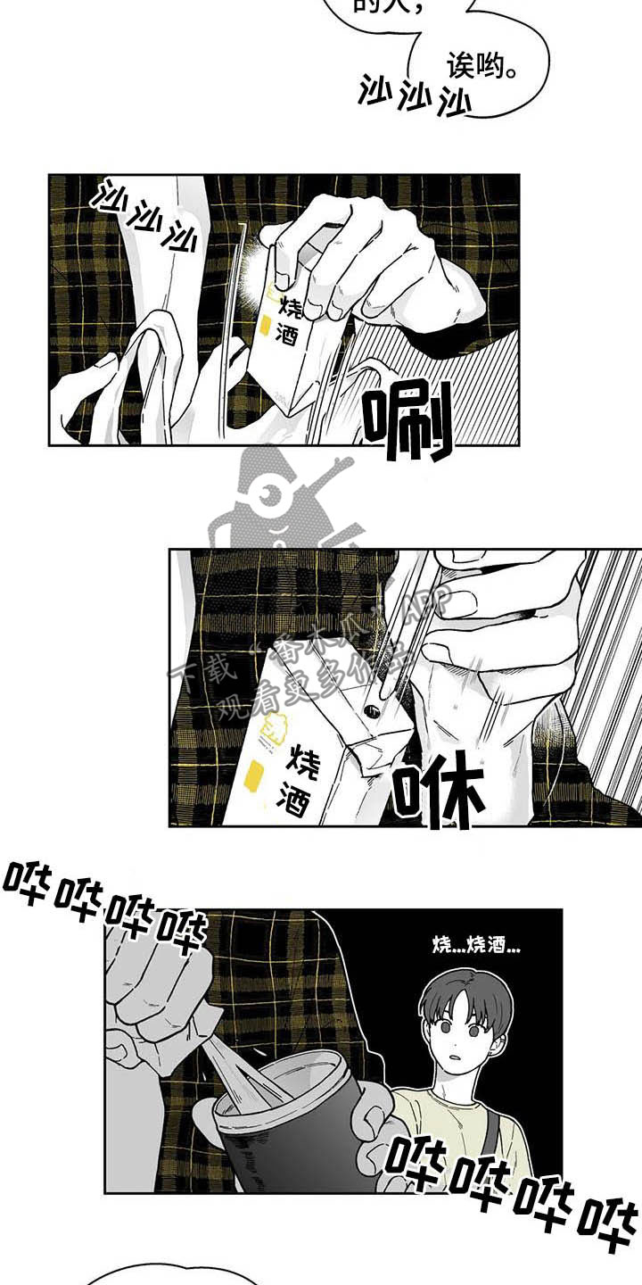 遗失的戒指漫画,第25章：【第二季】保温杯3图