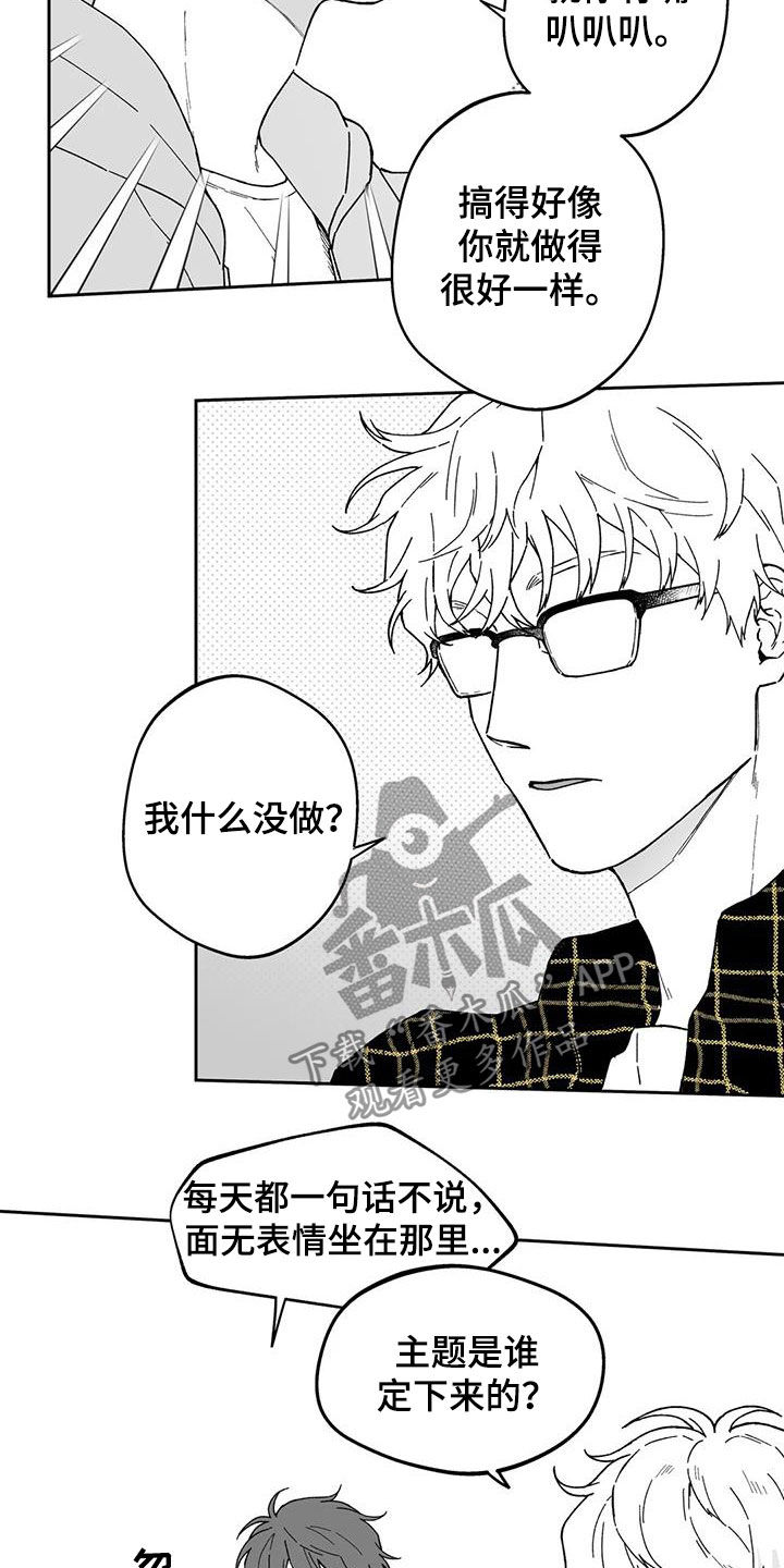 遗失的戒指漫画,第36章：【第二季】吵架3图