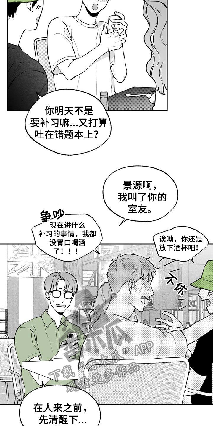 遗失的戒指漫画,第92章：【第二季】醉酒5图