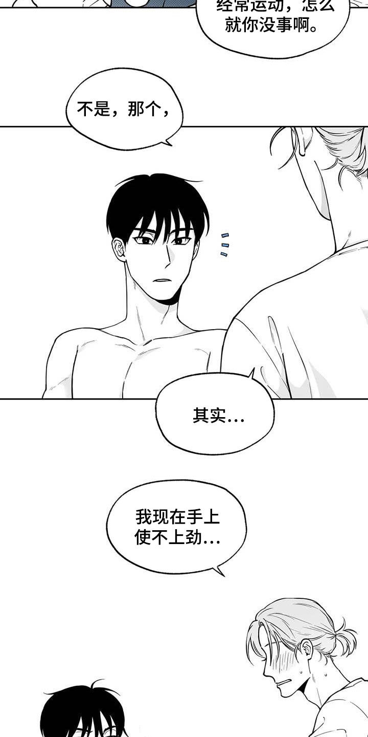 遗失的戒指漫画,第87章：【第二季】现身4图