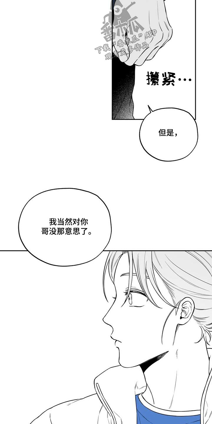 遗失的戒指漫画,第134章：【第二季】吃醋4图