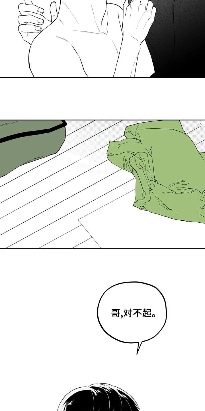 遗失的戒指漫画,第121章：【第二季】想好了5图