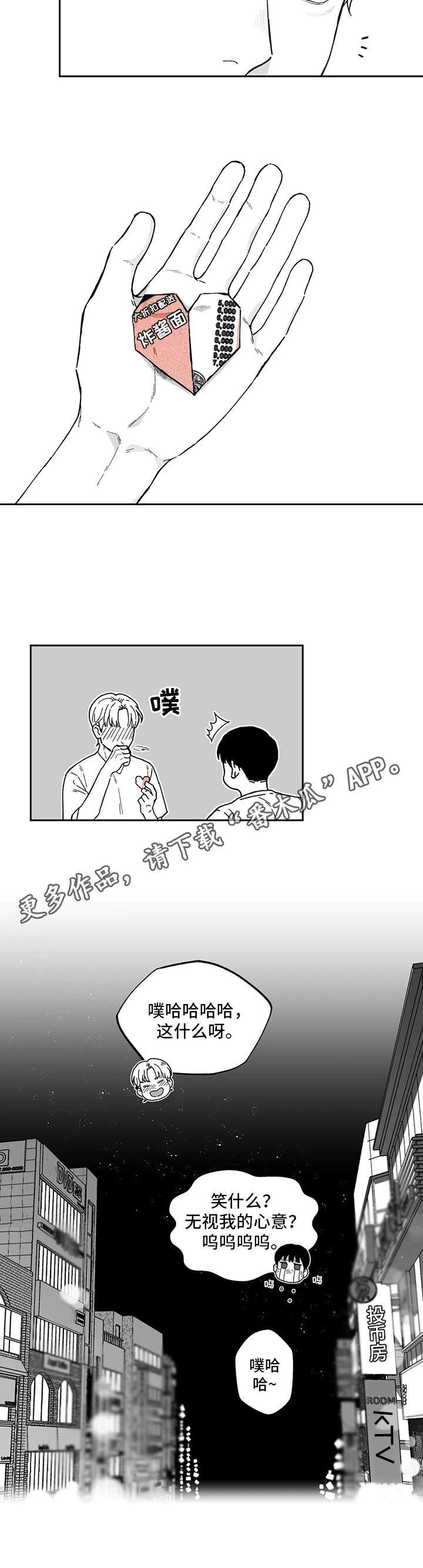 遗失的戒指漫画,第15章：道歉1图