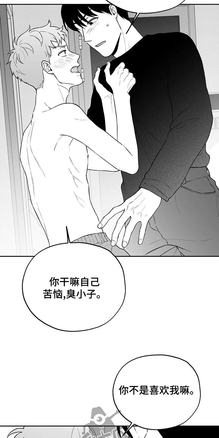 遗失的戒指漫画,第121章：【第二季】想好了3图
