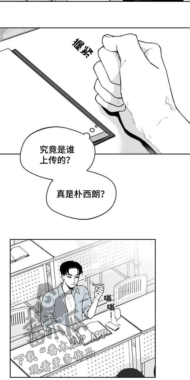 遗失的戒指漫画,第76章：【第二季】被曝光5图