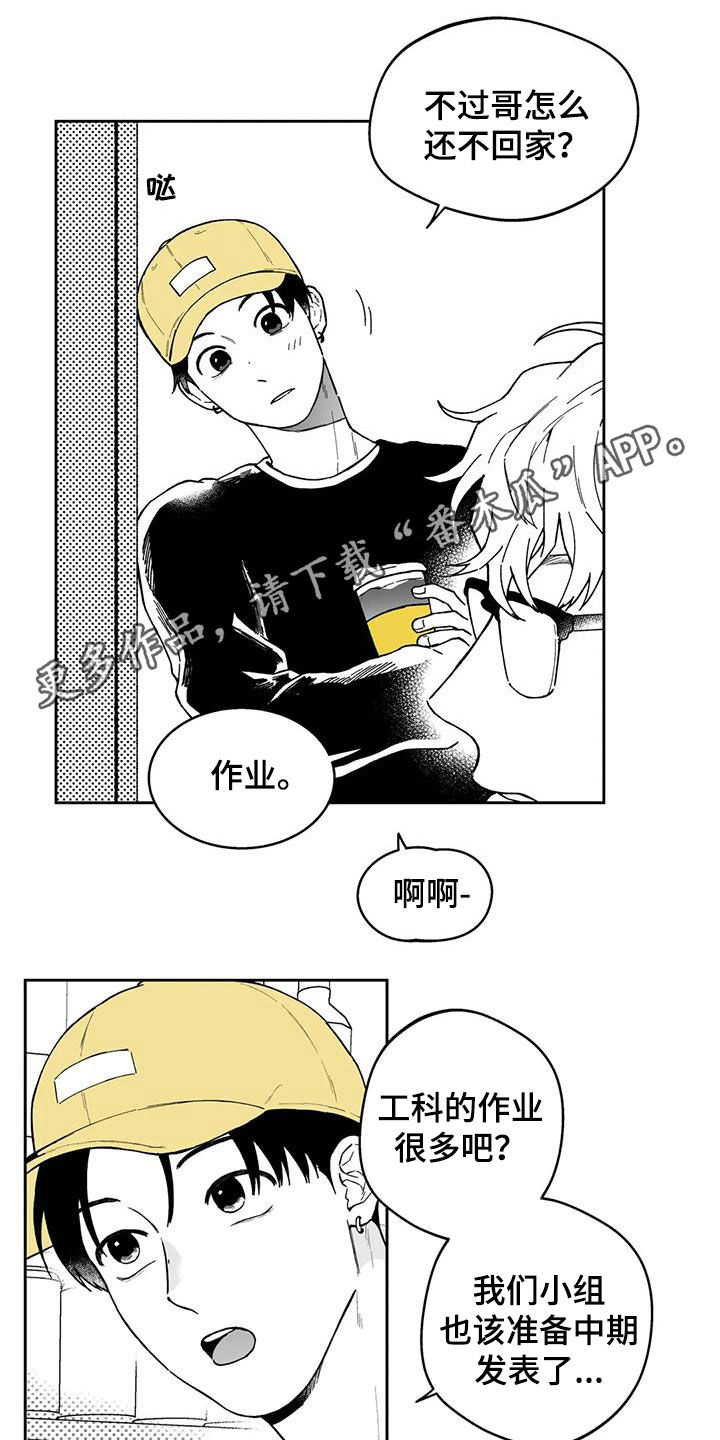 遗失的戒指漫画,第35章：【第二季】推脱1图